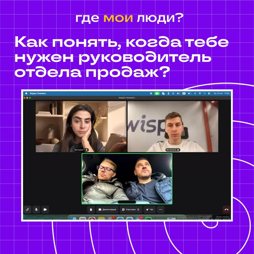 Как понять, когда тебе нужен руководитель отдела продаж?
Недавно с моим бизнес-партнером провели консультацию | Сетка — социальная сеть от hh.ru