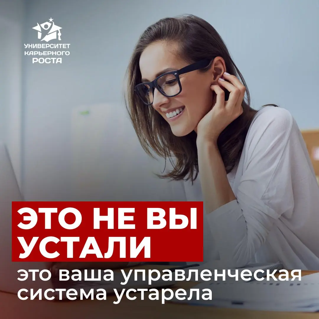 ЭТО НЕ ВЫ УСТАЛИ – ЭТО ВАША УПРАВЛЕНЧЕСКАЯ СИСТЕМА УСТАРЕЛА | Сетка — социальная сеть от hh.ru