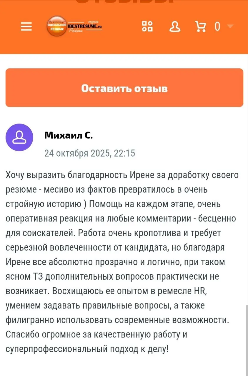 Рада помогать вам перевести ваше прежнее неработающее резюме на язык результатов и достижений понятный бизнесу и высоко оцениваемый рекрутерами | Сетка — социальная сеть от hh.ru