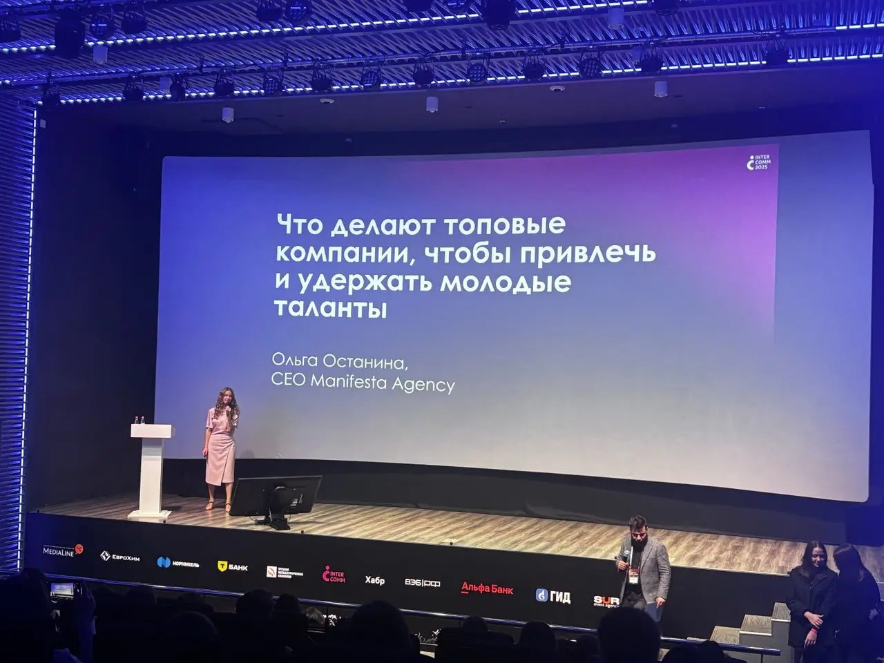 Огромное спасибо Анне Сирновой и Ларисе Рудаковой за InterComm 2025 — масштабное, мощное, по-настоящему живое событие🔥
Три зала, десятки выступлений и одно желание — успеть везде одновременно | Сетка — социальная сеть от hh.ru