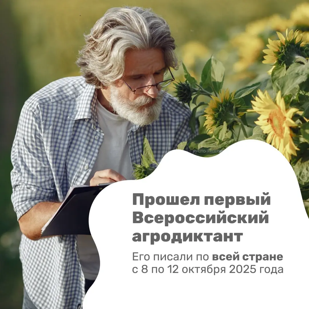 🌾Более 400 тысяч человек прошли всероссийский агродиктант от «Единой России»
В этом году его писали как онлайн, так и офлайн. Особенно активно себя проявили школьники и молодежь | Сетка — социальная сеть от hh.ru