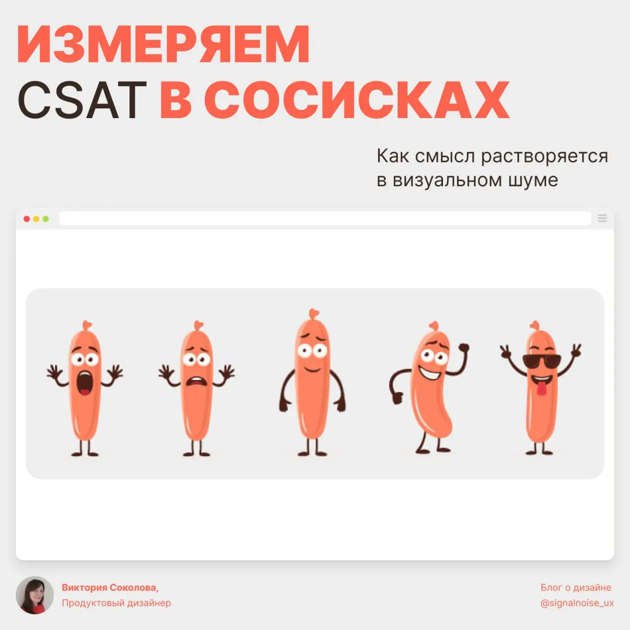 Измеряем CSAT в сосисках или как визуальный мусор обесценивает контент
Недавно мне пришла на почту рассылка. Я ее открыла, проскроллила до конца, а там они (см. картинку ниже) | Сетка — социальная сеть от hh.ru