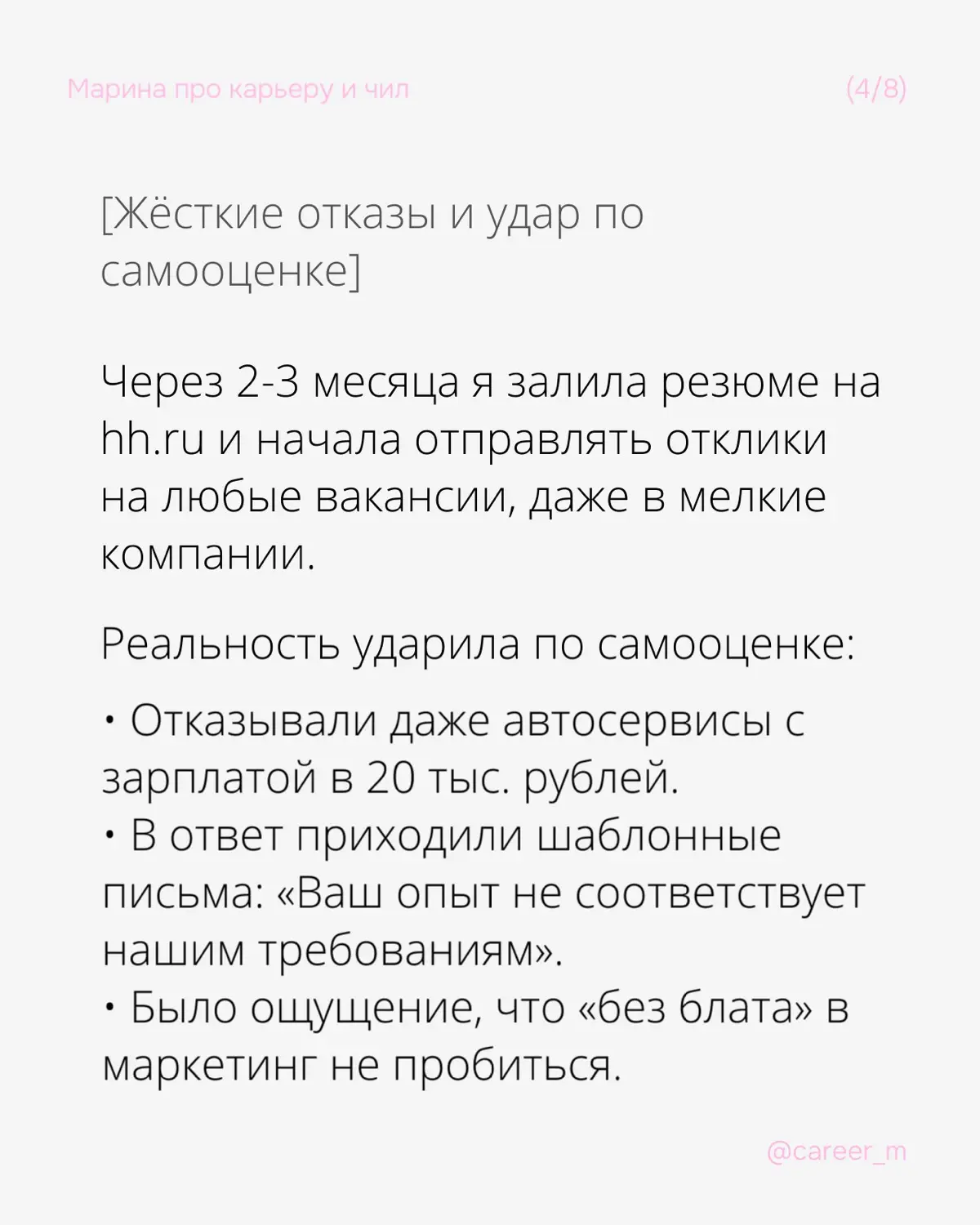Меня не брали на работу даже на 20 тыс. | Сетка — социальная сеть от hh.ru