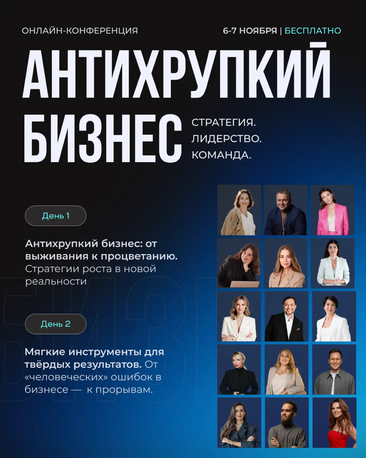 Стратегия. Лидерство. Команда | Сетка — социальная сеть от hh.ru