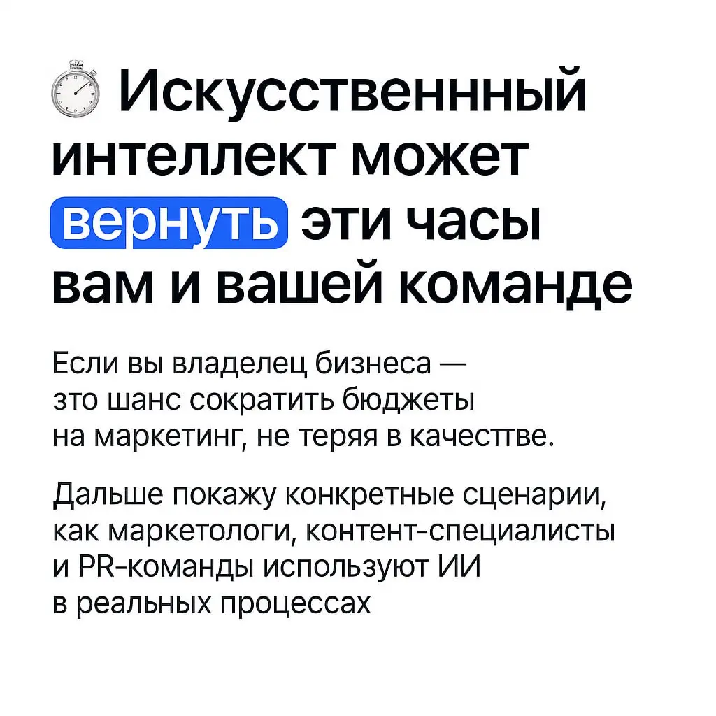 🧠Чем именно тебе поможет ИИ в работе?
Многие из вас участвовали в опросах и кастдевах, делились своими задачами и болями — и по вашим ответам я выделил четыре самые популярные сферы, где чаще всего ну... | Сетка — социальная сеть от hh.ru