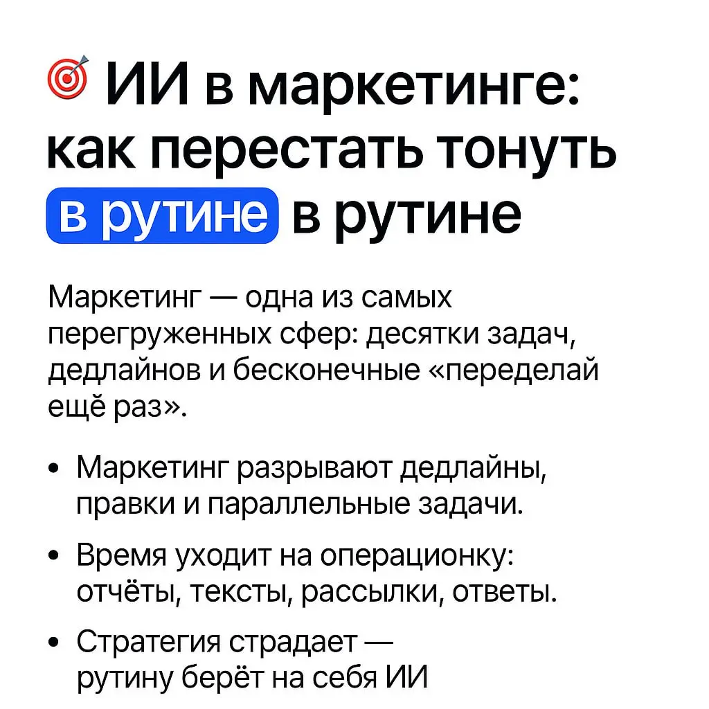 🧠Чем именно тебе поможет ИИ в работе?
Многие из вас участвовали в опросах и кастдевах, делились своими задачами и болями — и по вашим ответам я выделил четыре самые популярные сферы, где чаще всего ну... | Сетка — социальная сеть от hh.ru