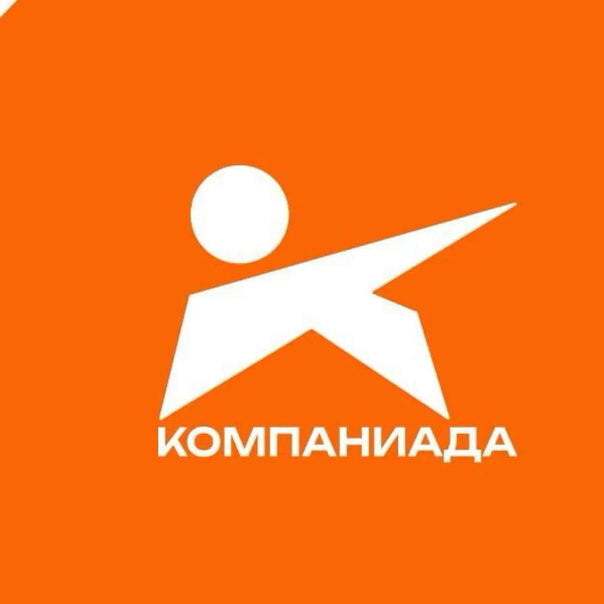 Компаниада Sport