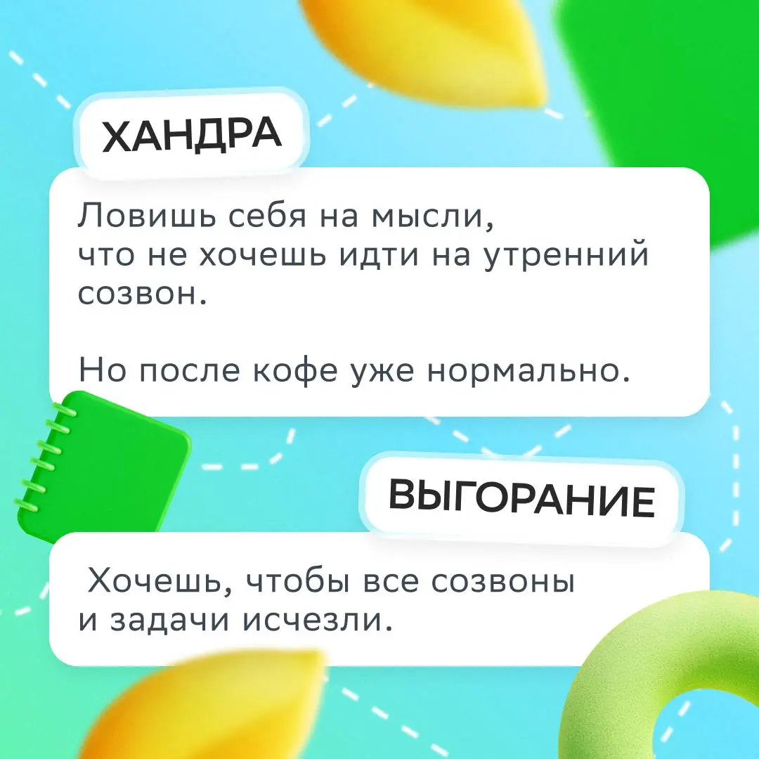 Как отличить выгорание от хандры?
Осенью, особенно в плохую погоду, грань между ними легко стирается, потому что усталость чувствуется сильнее | Сетка — социальная сеть от hh.ru
