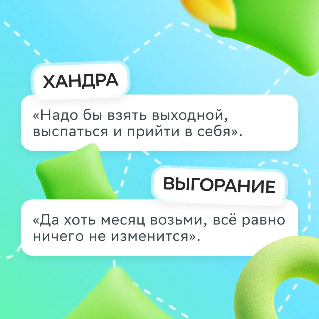 Как отличить выгорание от хандры?
Осенью, особенно в плохую погоду, грань между ними легко стирается, потому что усталость чувствуется сильнее | Сетка — социальная сеть от hh.ru