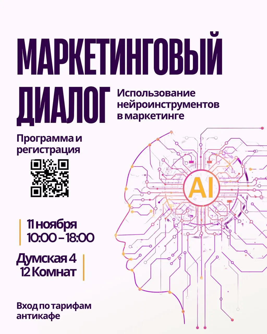 Друзья, искусственный интеллект стал главным трендом в маркетинге в уходящем году | Сетка — социальная сеть от hh.ru