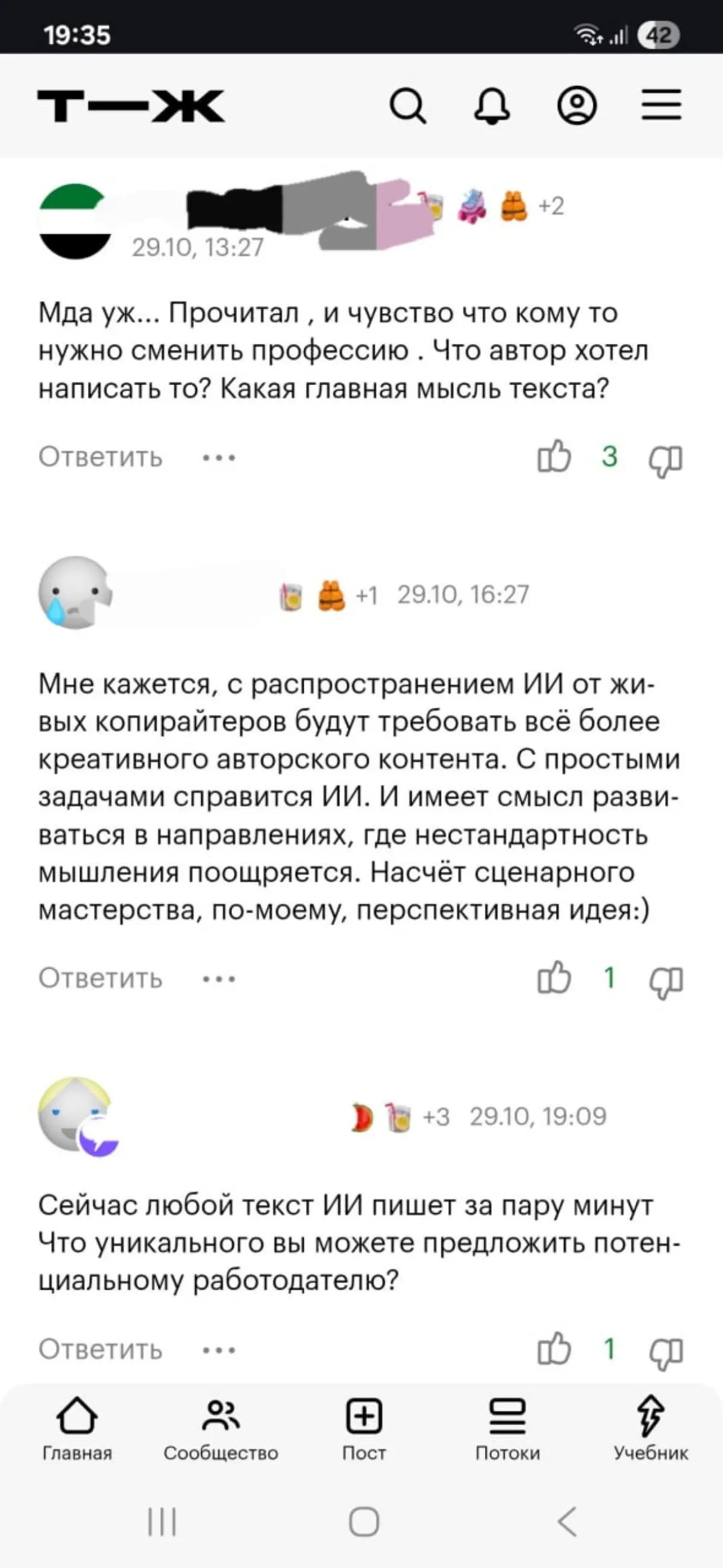 Второй акт про нытье | Сетка — социальная сеть от hh.ru