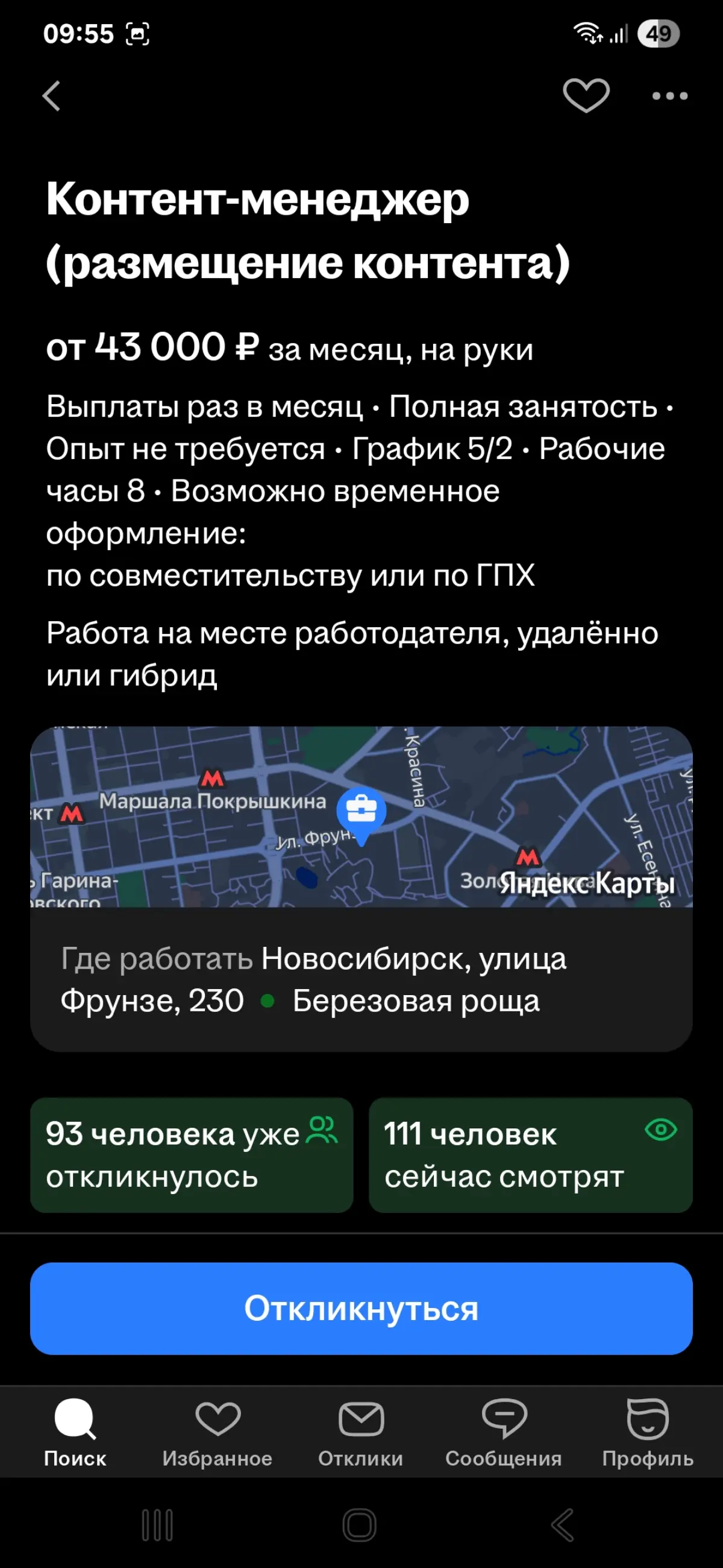 Второй акт про нытье | Сетка — социальная сеть от hh.ru