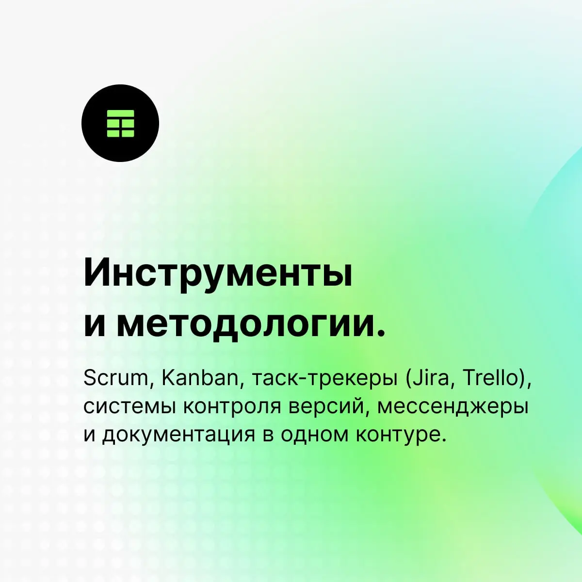 Гибридные команды разработки: как совмещать in-house и аутсорс
Все больше ИТ-команд работают в гибридном формате — часть специалистов в штате, часть подключается со стороны | Сетка — социальная сеть от hh.ru