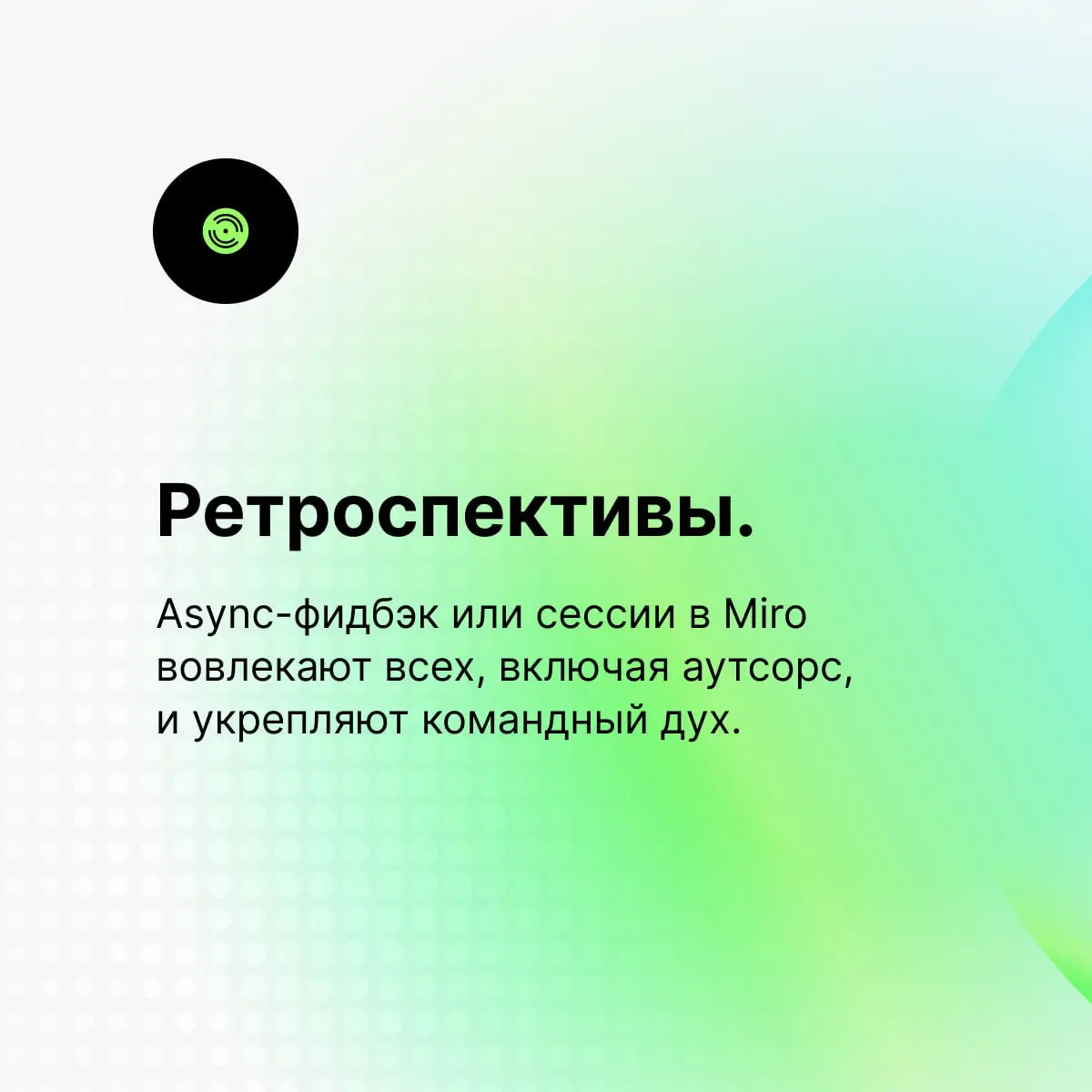 Гибридные команды разработки: как совмещать in-house и аутсорс
Все больше ИТ-команд работают в гибридном формате — часть специалистов в штате, часть подключается со стороны | Сетка — социальная сеть от hh.ru