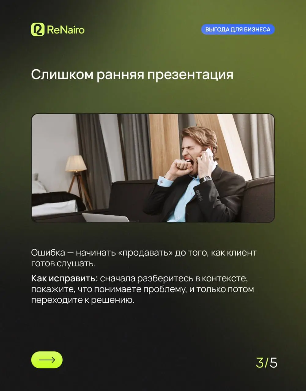 💼 Первый звонок решает всё. Именно здесь клиент формирует впечатление о компании — и часто уже после пары фраз решает, останется он с вами или уйдёт к конкуренту | Сетка — социальная сеть от hh.ru