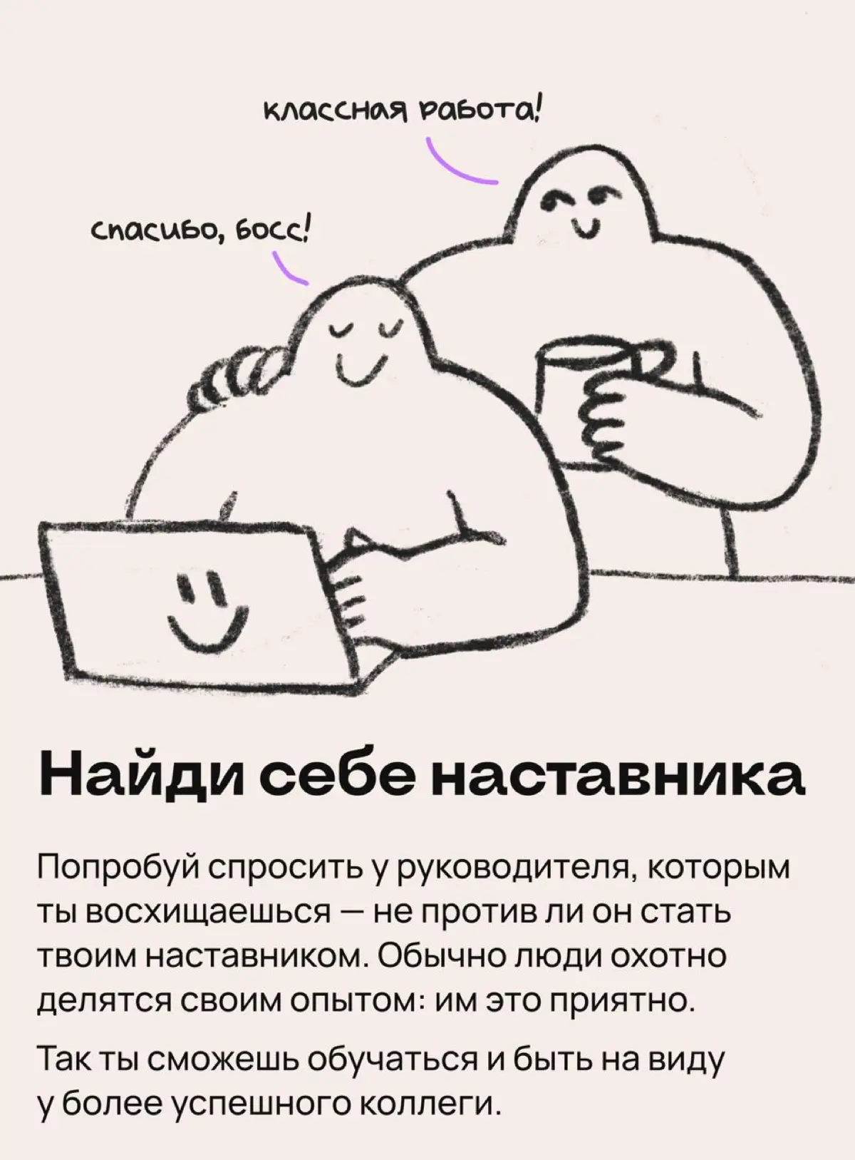 Долой плащ-невидимку: советы, как стать заметным на работе | Сетка — социальная сеть от hh.ru
