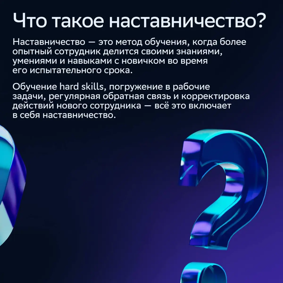 💻 Выходить на новую работу всегда очень волнительно: тебя ждут неизвестные регламенты, погружение в специфику компании и множество вопросов.
«Без паники!» — говорим мы | Сетка — социальная сеть от hh.ru