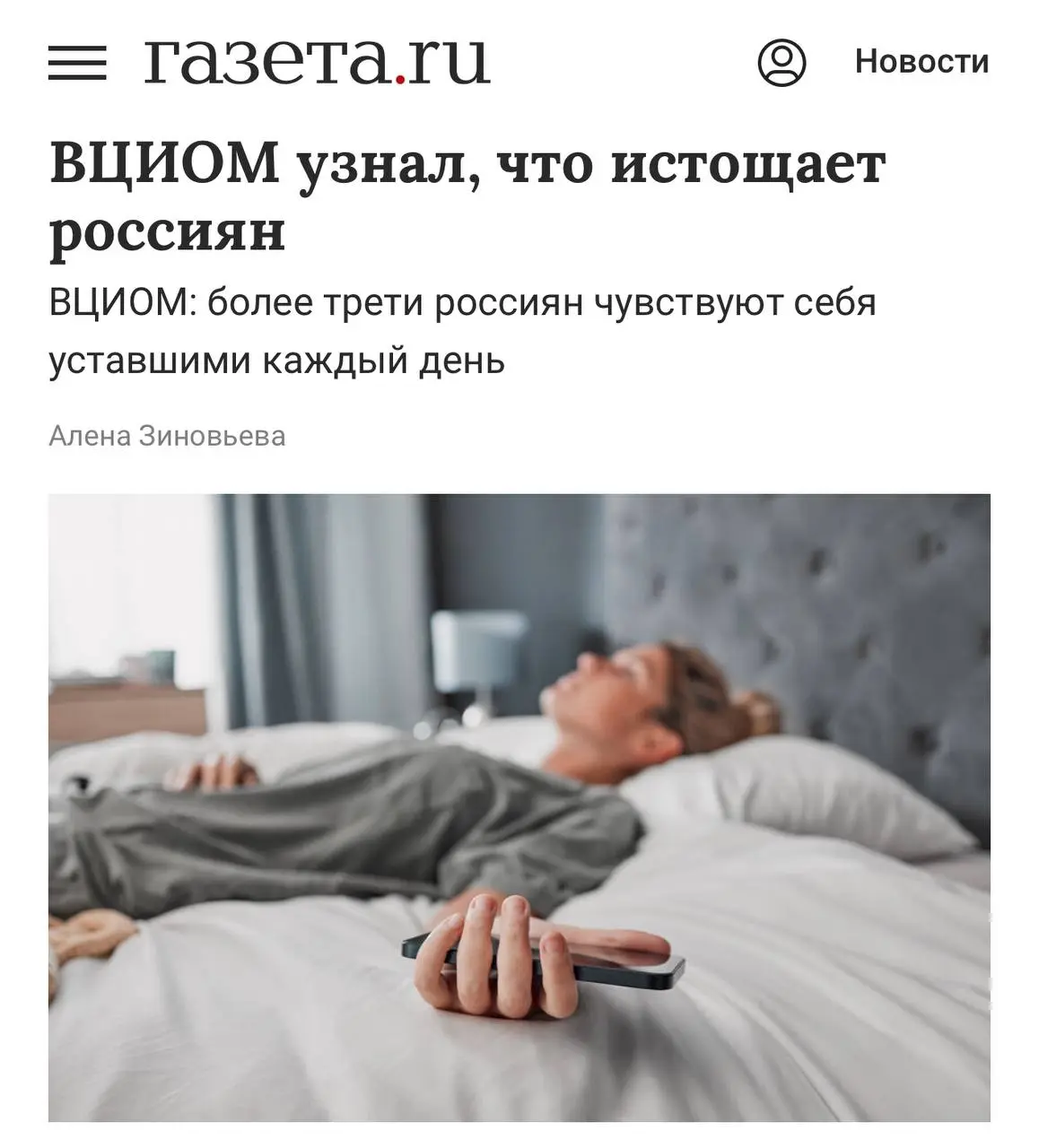 Более трети россиян чувствуют усталость каждый день, еще четверть (26%) — несколько раз в неделю, — ВЦИОМ | Сетка — социальная сеть от hh.ru