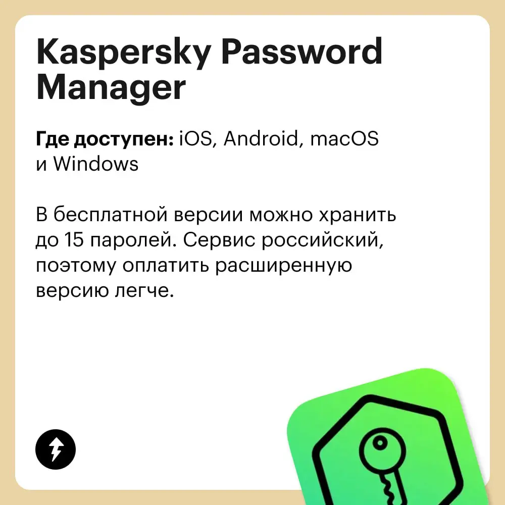 🤖 Один из главных факторов безопасности в сети — разнообразные и надежные пароли.
В памяти трудно удержать десятки комбинаций букв и цифр для разных сервисов | Сетка — социальная сеть от hh.ru