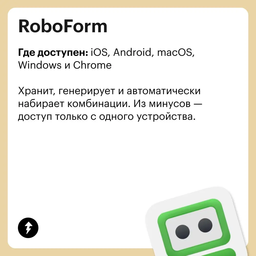🤖 Один из главных факторов безопасности в сети — разнообразные и надежные пароли.
В памяти трудно удержать десятки комбинаций букв и цифр для разных сервисов | Сетка — социальная сеть от hh.ru