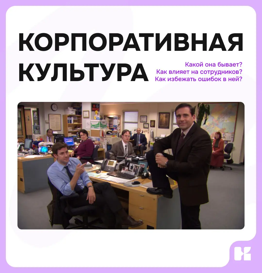 Четверть сотрудников уходит из компании, потому что не видит смысла в своей работе или не понимает, к какой цели стремится команда❤️‍🩹
В мире, где всё быстро меняется, именно корпоративная культура ст... | Сетка — социальная сеть от hh.ru