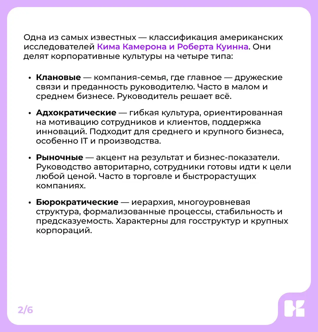 Четверть сотрудников уходит из компании, потому что не видит смысла в своей работе или не понимает, к какой цели стремится команда❤️‍🩹
В мире, где всё быстро меняется, именно корпоративная культура ст... | Сетка — социальная сеть от hh.ru