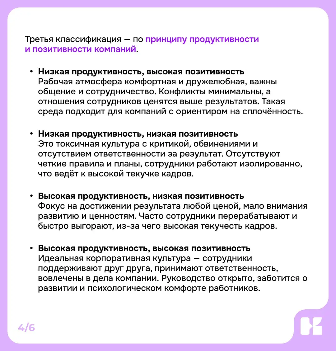 Четверть сотрудников уходит из компании, потому что не видит смысла в своей работе или не понимает, к какой цели стремится команда❤️‍🩹
В мире, где всё быстро меняется, именно корпоративная культура ст... | Сетка — социальная сеть от hh.ru