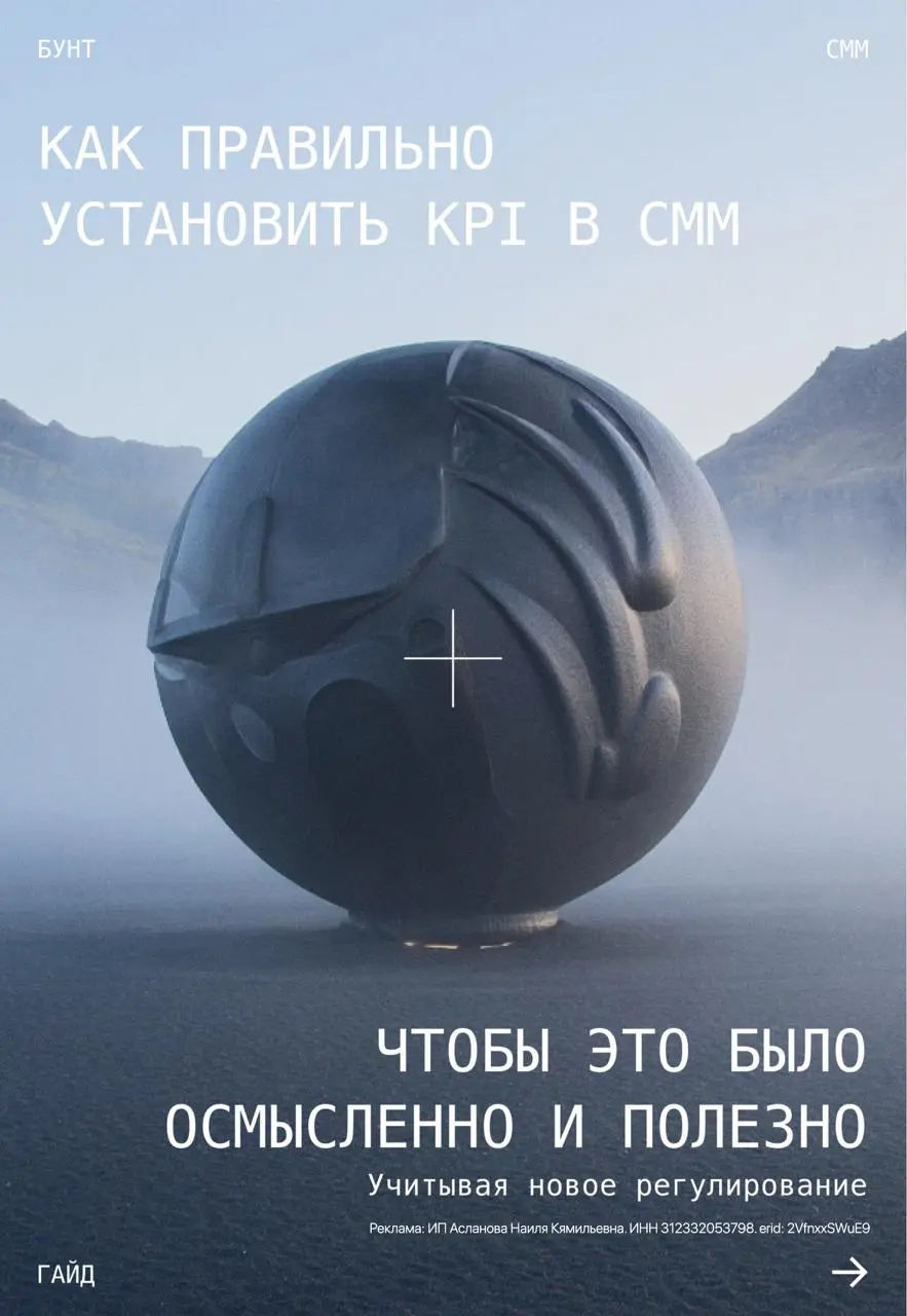 SMM-щики, общий сбор!
Часто замечаю такую закономерность: с виду и отчёт за месяц хороший, и контент вроде выходит, и цифры даже какие-то считают | Сетка — социальная сеть от hh.ru
