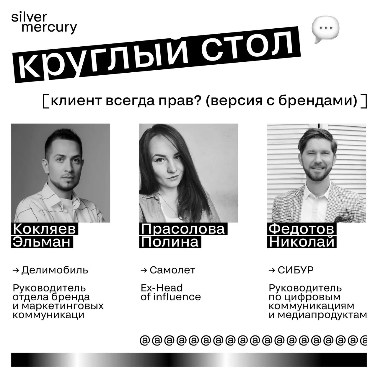 Клиент всегда прав? (версия с брендами)
Иногда агентство предлагает решение, которое кажется рискованным | Сетка — социальная сеть от hh.ru