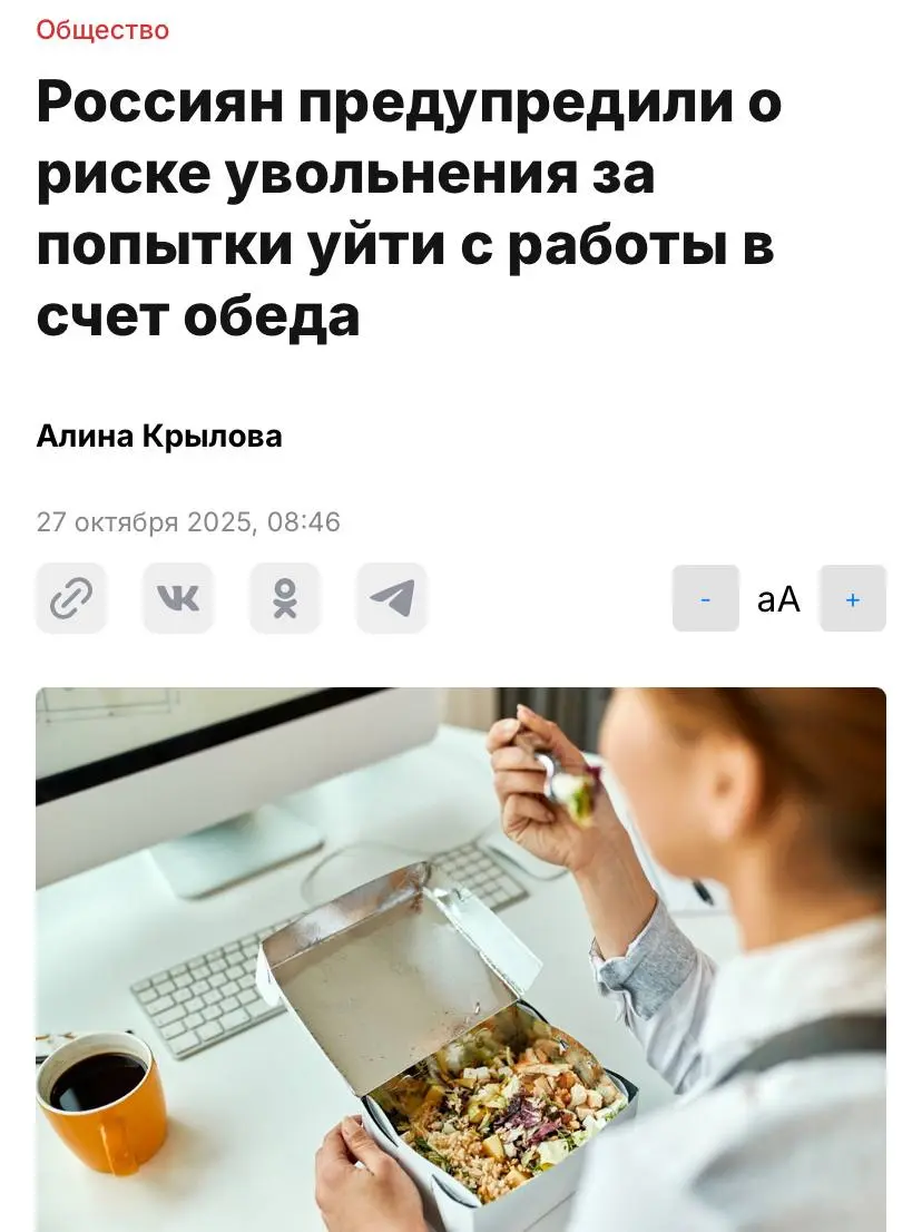 За уход с работы за счёт обеда вас могут уволить, говорят юристы. Оказывается, даже если пожертвовать обедом и потрудиться в это время, чтобы уйти пораньше, такой лайфхак нарушит трудовой кодекс | Сетка — социальная сеть от hh.ru