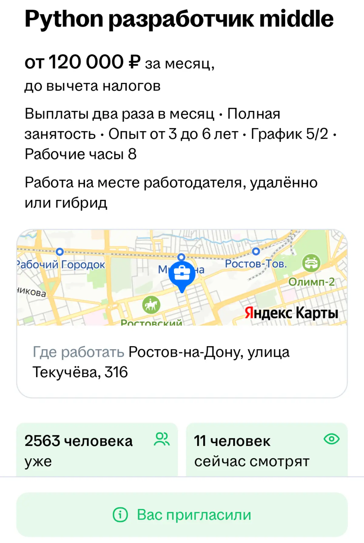 Это удивительно, но всего одна ночь, и вакансия мутировала на грейд выше 🤣🤣🤣 | Сетка — социальная сеть от hh.ru
