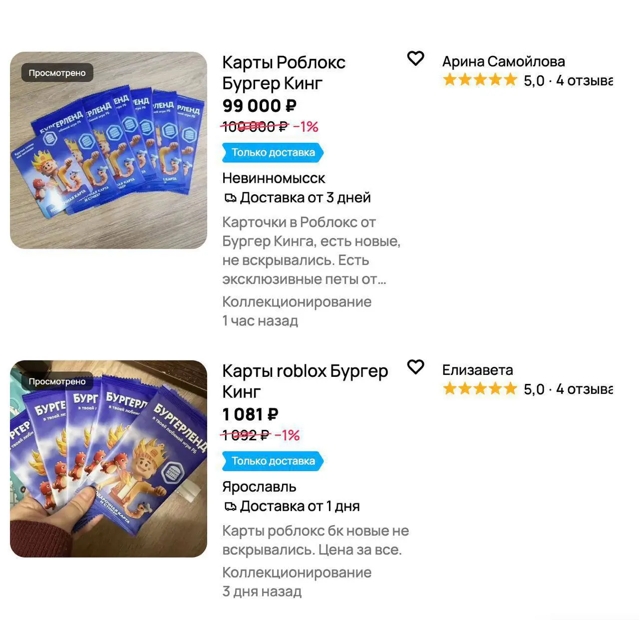 💰Мамкины бизнесмены пошли в бой!
Карточки из Burger King по игре Роблокс продают дороже, чем IPhone Air на Авито | Сетка — социальная сеть от hh.ru