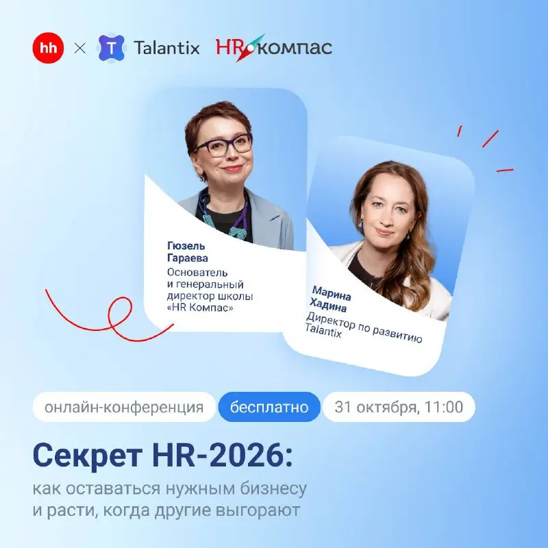 Мир HR меняется стремительно: от специалистов ждут не просто подбора, а влияния на бизнес-результаты | Сетка — социальная сеть от hh.ru
