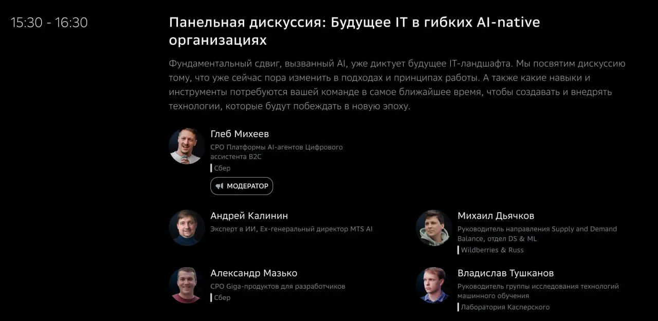 Круглый стол про будущее найшей любимой айтишки в эпоху повального внедрения искусственного интеллекта
Уже через два часа, в 15:30 веду круглый стол на конференции Sbergile, посвященной трансформации ... | Сетка — социальная сеть от hh.ru