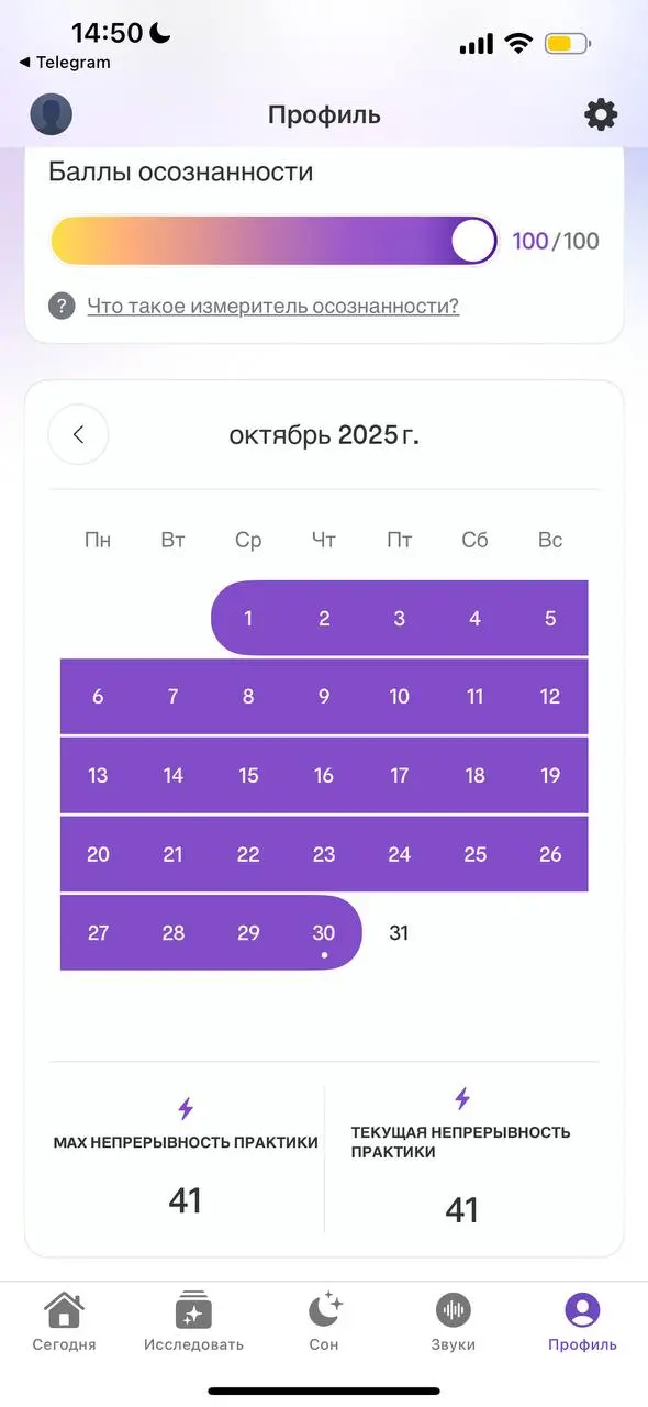 ПРАКТИКА — фундамент хорошего состояния.
Моя непрерывность на сейчас 41 день. Были периоды, когда я могла иногда пропускать практику и даже находились какие-то оправдания | Сетка — социальная сеть от hh.ru