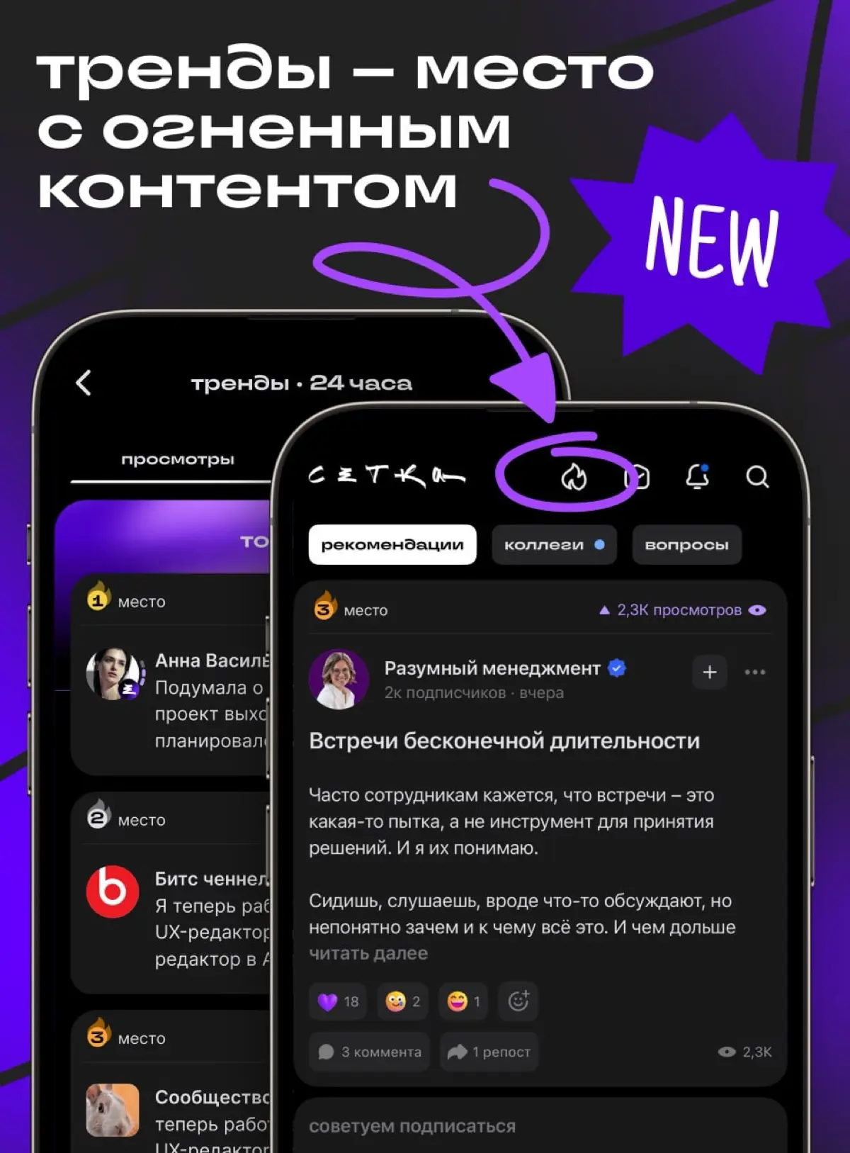 Заходите на огонёк — в новую ленту трендов 🔥 | Сетка — социальная сеть от hh.ru