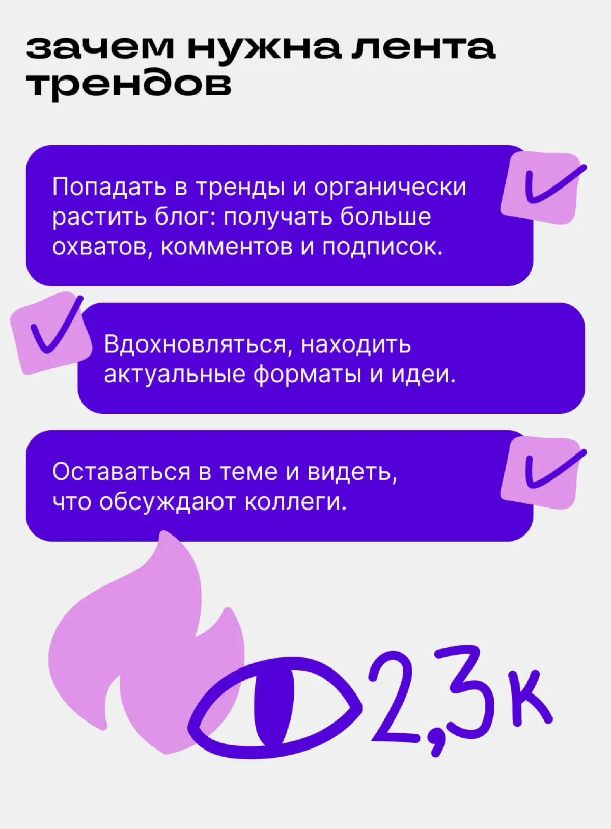 Заходите на огонёк — в новую ленту трендов 🔥 | Сетка — социальная сеть от hh.ru