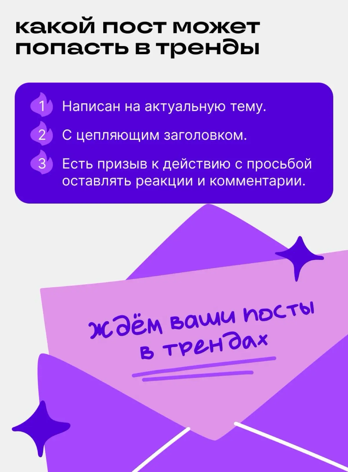 Заходите на огонёк — в новую ленту трендов 🔥 | Сетка — социальная сеть от hh.ru