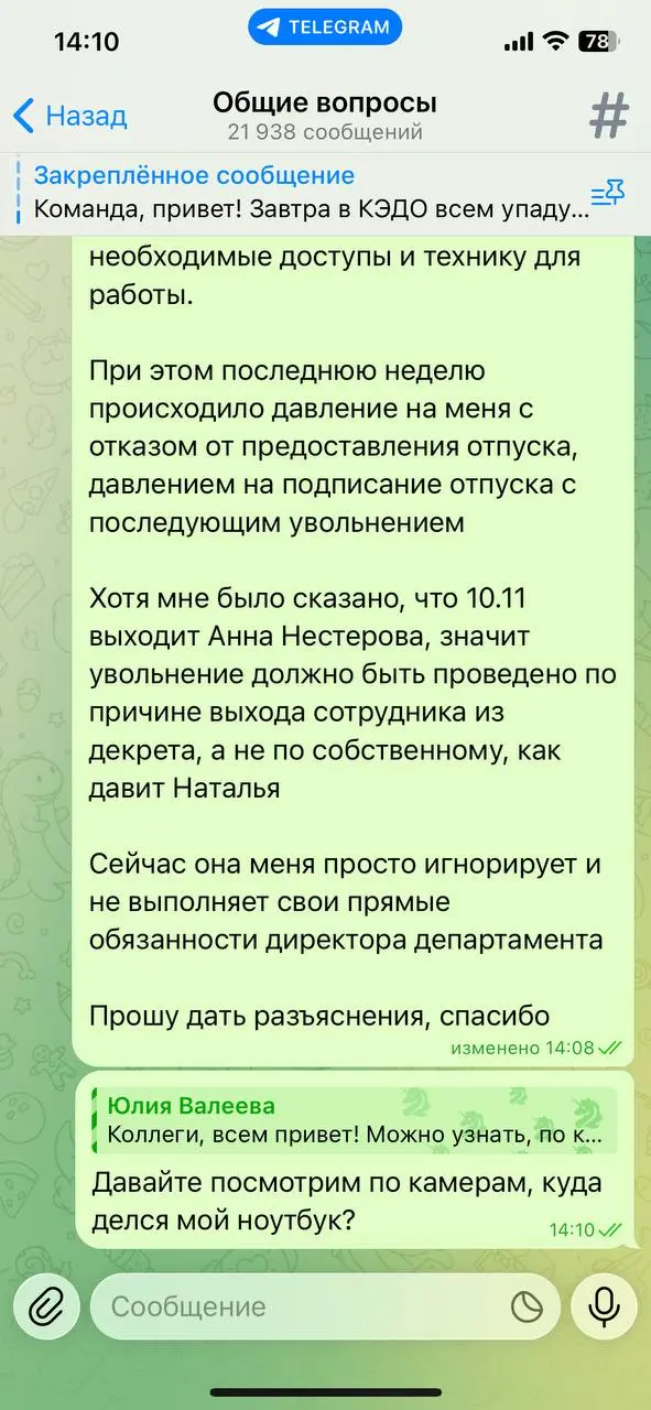 Написала в общий чат компании и попросила по камерам найти мой ноутбук 🤣🤣🤣 | Сетка — социальная сеть от hh.ru