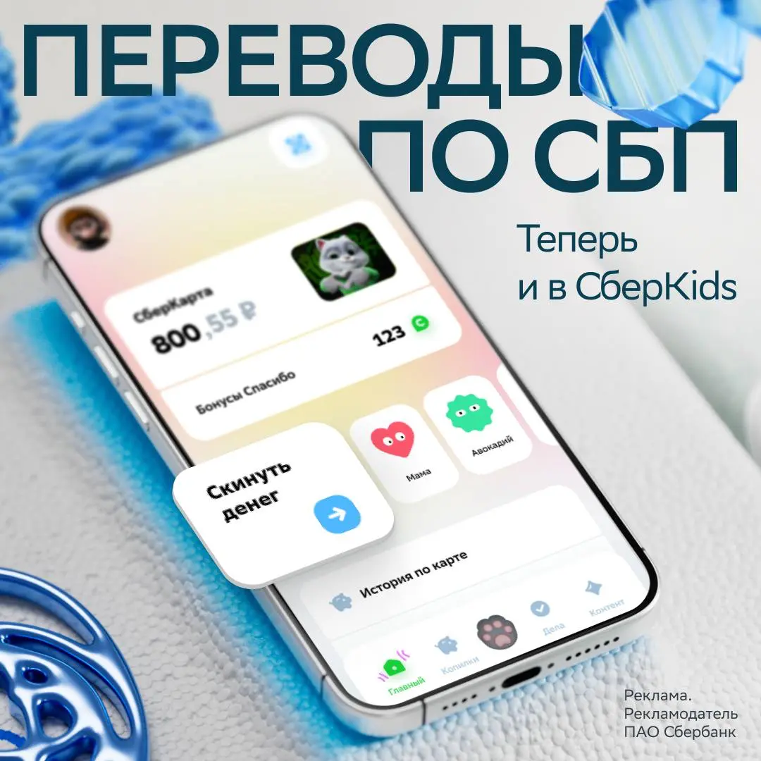 Детский банк СберKids - война за подрастающее поколение | Сетка — социальная сеть от hh.ru