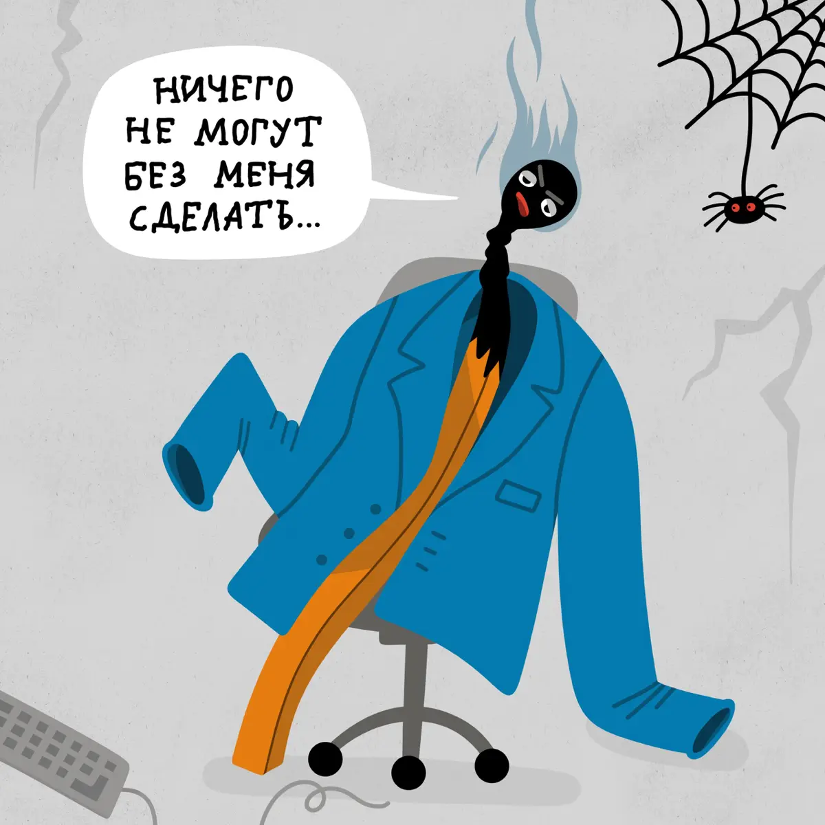 🎃 Монстры корпоративного мира | Сетка — социальная сеть от hh.ru