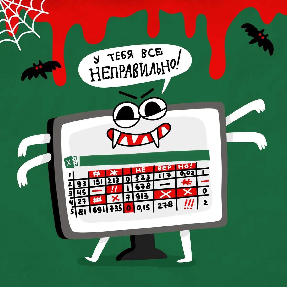 🎃 Монстры корпоративного мира | Сетка — социальная сеть от hh.ru