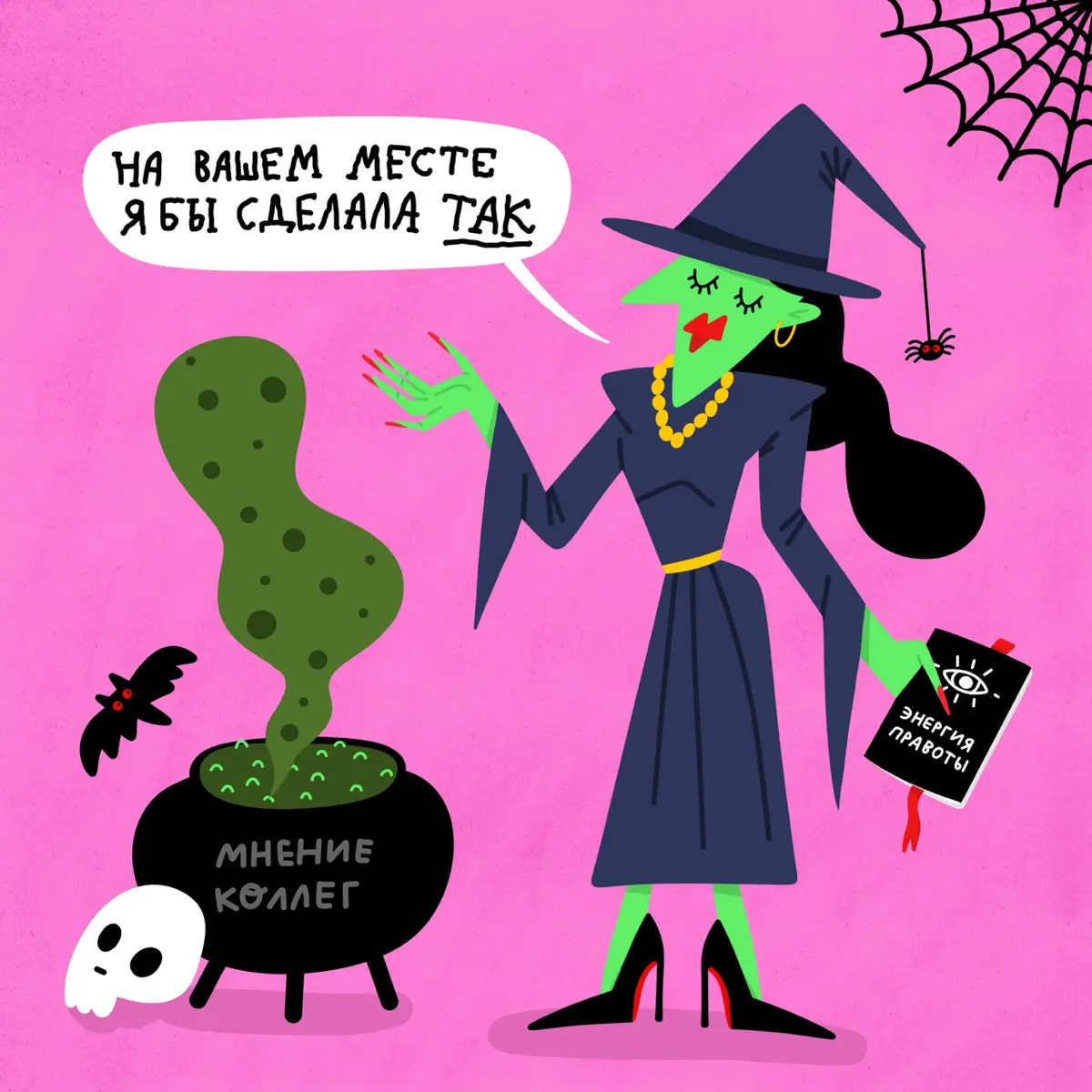 🎃 Монстры корпоративного мира | Сетка — социальная сеть от hh.ru