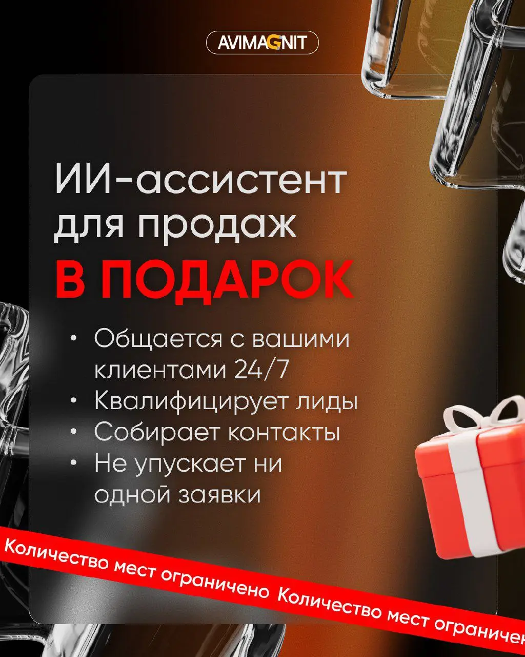 🚨 Пропустить это предложение — значит добровольно отдавать клиентов конкурентам!
Мы в AviMagnit запускаем акцию, которая реально усиливает продажи на Авито и помогает не терять ни одной заявки 🔥
💡 Вме... | Сетка — социальная сеть от hh.ru