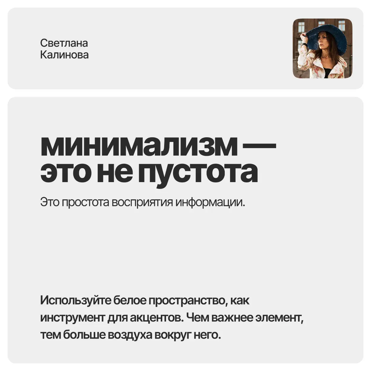 Почему меньше значит больше в дизайне сайтов | Сетка — социальная сеть от hh.ru