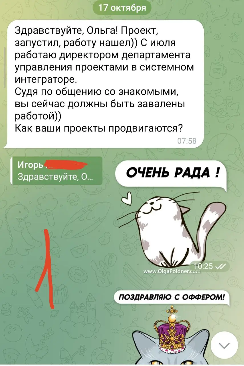 От любимого  клиента Игоря 🥰
#офферы@poldner | Сетка — социальная сеть от hh.ru