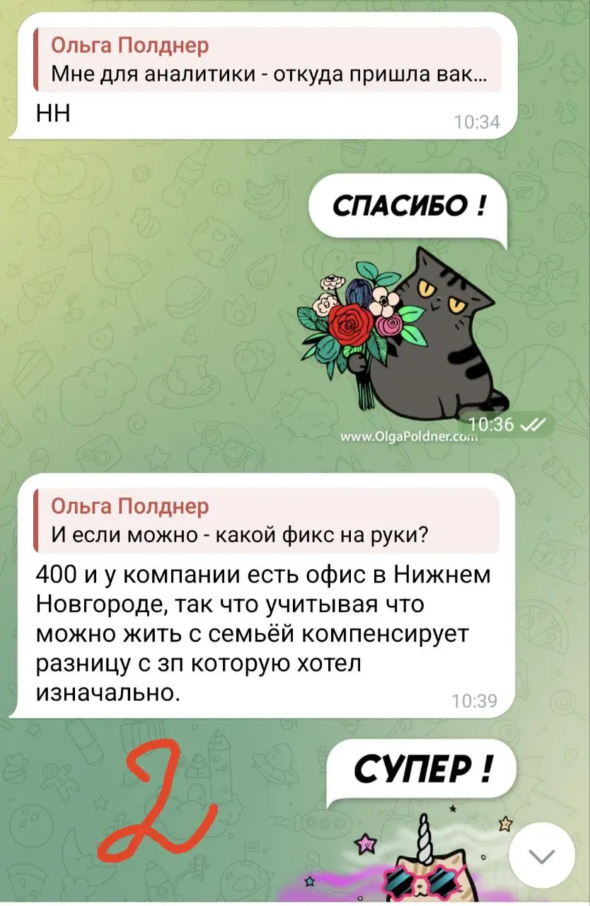 От любимого  клиента Игоря 🥰
#офферы@poldner | Сетка — социальная сеть от hh.ru