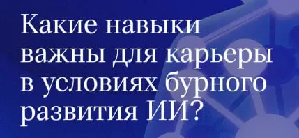 Чем глубже я работаю с темой искусственного интеллекта в финансах, тем очевиднее становится: будущий финансист - это не просто аналитик, а технологичный лидер, который умеет принимать решения в услови... | Сетка — социальная сеть от hh.ru