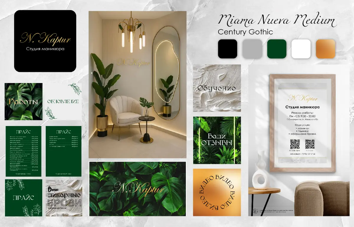 КЕЙС: БРЕНДИНГ Разбор Студия маникюра N. Kaptur🌿 📍Что входит: 1. Логотип 2. Фирменные цвета 3. Фирменные шрифты 4. Брендбук (руководство по использованию и сочетанию элементов) 5 | Сетка — социальная сеть от hh.ru
