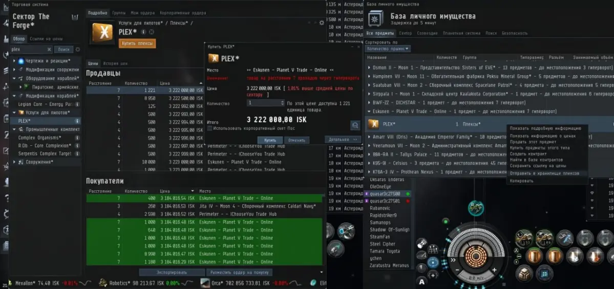 Торговля EVE Online | Сетка — социальная сеть от hh.ru